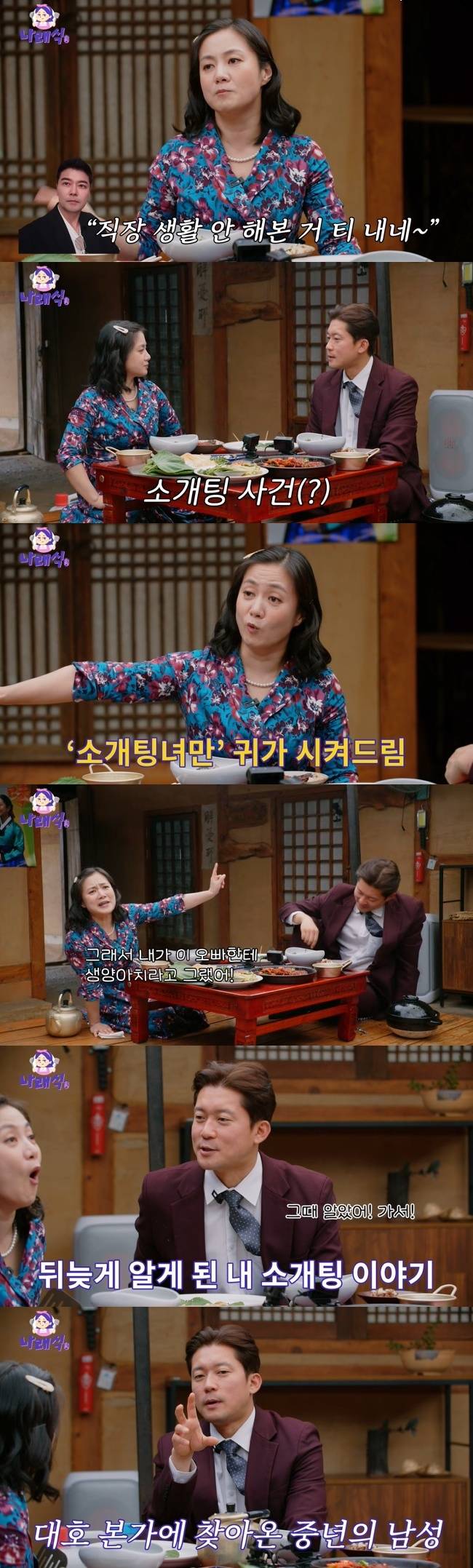 사진=‘나래식’ 채널 영상 캡처