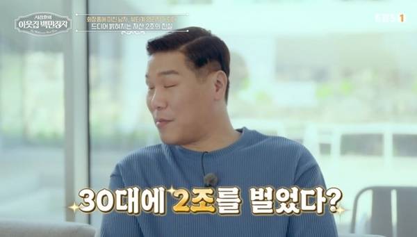 EBS, E채널 ‘서장훈의 이웃집 백만장자’ 캡처