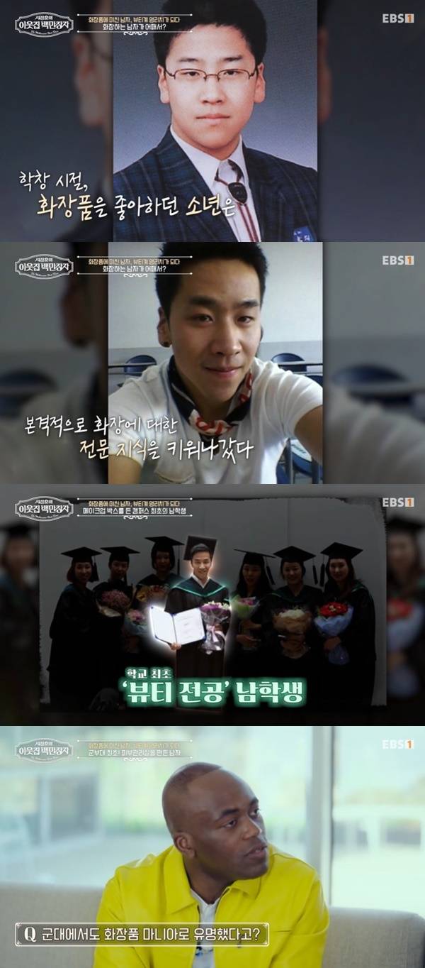 EBS, E채널 ‘서장훈의 이웃집 백만장자’ 캡처