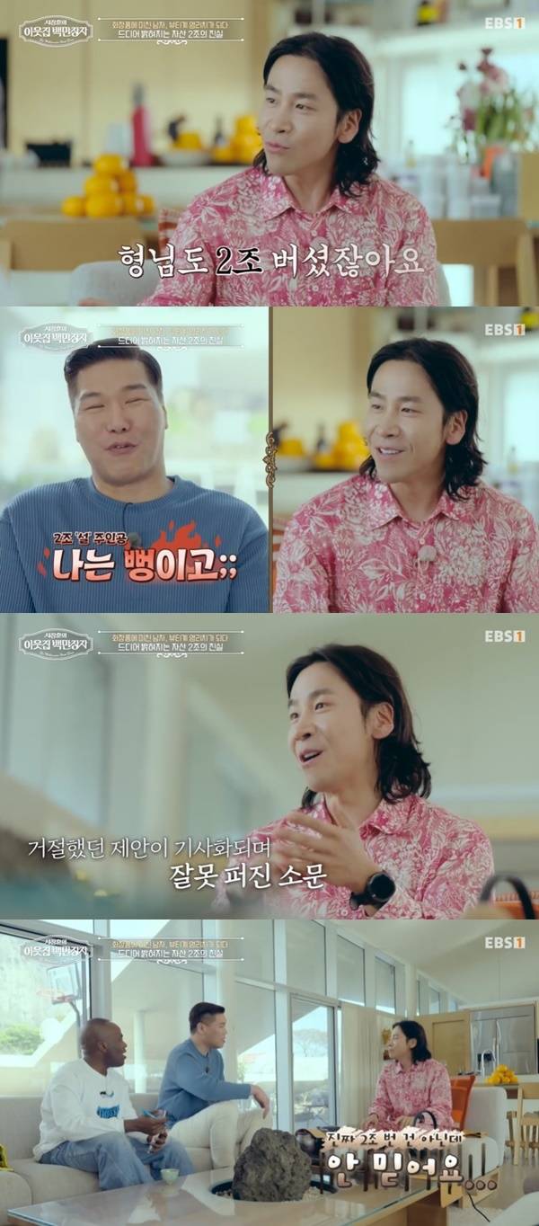 EBS, E채널 ‘서장훈의 이웃집 백만장자’ 캡처