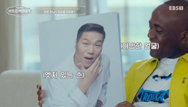 EBS, E채널 ‘서장훈의 이웃집 백만장자’ 캡처