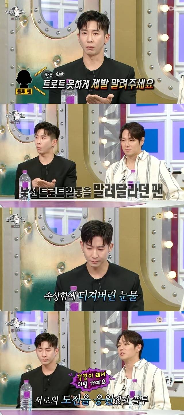 MBC ‘라디오스타’ 캡처
