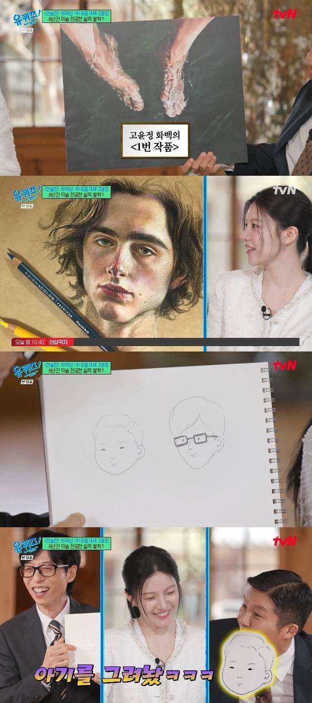 tvN ‘유 퀴즈 온 더 블럭’ 캡처