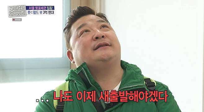 MBC ‘구해줘! 홈즈’ 캡처