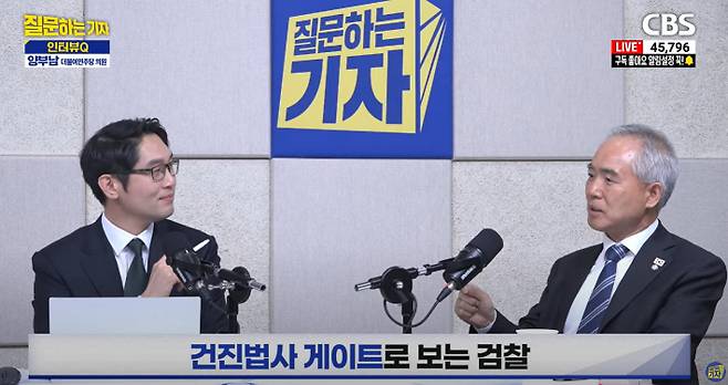 유튜브 'CBS 질문하는 기자' 캡처