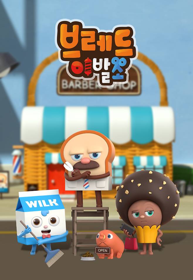 브레드이발소 홍보 포스터.