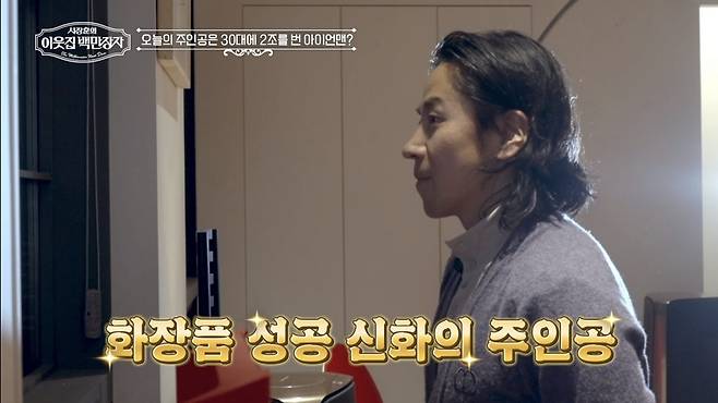 (사진 제공 = EBS, E채널 ‘서장훈의 이웃집 백만장자’)