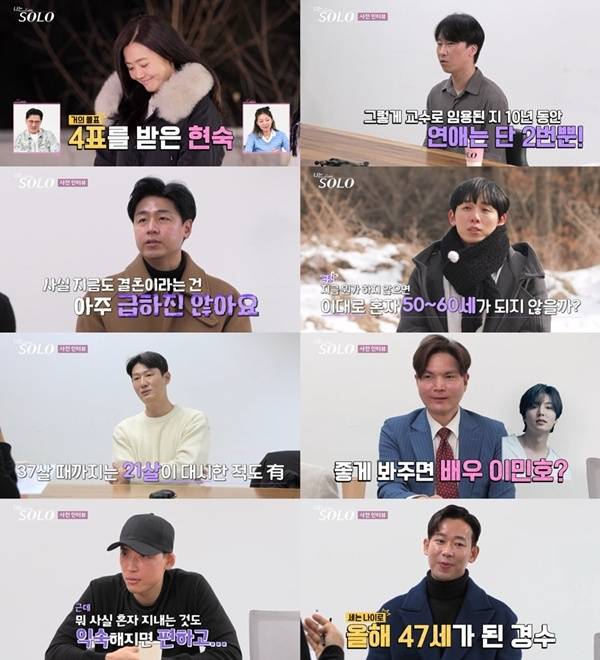 나는 솔로 26기 / 사진=SBS Plus·ENA 캡처