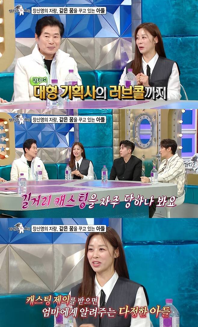 ▲ 장신영. 출처| MBC 라디오스타 방송 캡처