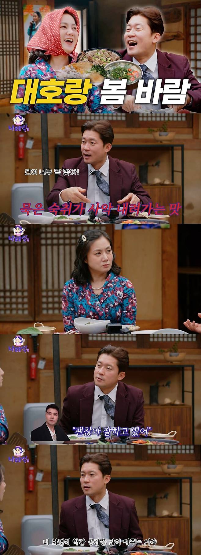 ▲ 김대호. 제공| 유튜브 채널 나래식