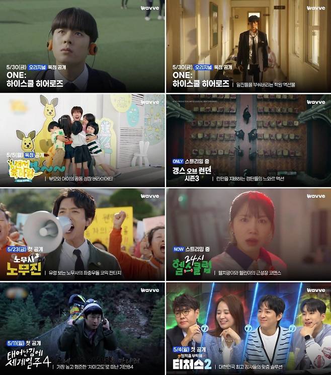 ▲ 웨이브 5월 라인업. 제공| 먼슬리 웨이브