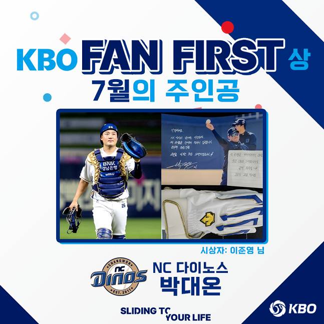 박대온이 NC 시절인 지난 2022년 7월 KBO FAN FIRST(팬 퍼스트)상을 수상했다. /사진=KBO 제공