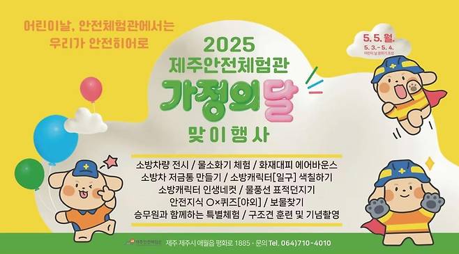 제주안전체험관 어린이날 행사 [제주관광공사 비짓제주 제공, 재판매 및 DB 금지]