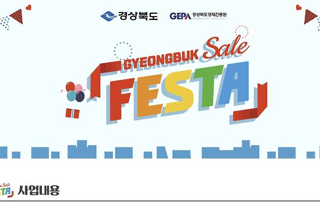 경북세일페스타 웹사이트 [경북세일페스타 웹사이트 캡처. 재판매 및 DB 금지]