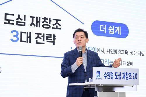 '수원형 도심 재창조 2.0 프로젝트' 발표하는 이재준 수원시장 [수원시 제공. 재판매 및 DB 금지]