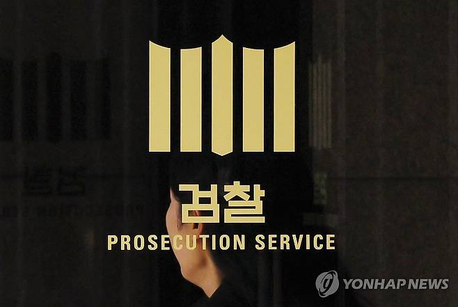 서울 서초구 서울중앙지검 [연합뉴스 자료사진]