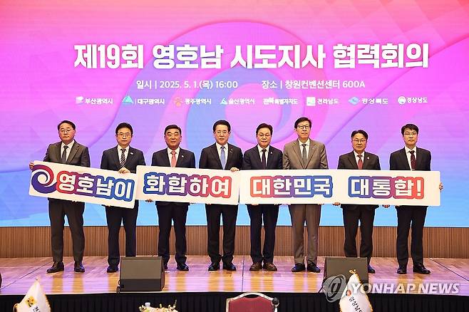 경남에서 영호남 시도지사 협력회의 (창원=연합뉴스) 영호남 시도지사, 권한대행, 부지사 등 8명이 1일 경남 창원시 창원컨벤션센터에서 제19회 영호남 시도지사 협력회의를 개최했다. 왼쪽부터 김종훈 전북도 경제부지사, 이철우 경북지사, 김두겸 울산시장, 김영록 전남지사, 박완수 경남지사, 박형준 부산시장, 강기정 광주시장, 김정기 대구시장 권한대행. 2025.5.1 [경남도 제공. 재판매 및 DB 금지] seaman@yna.co.kr
