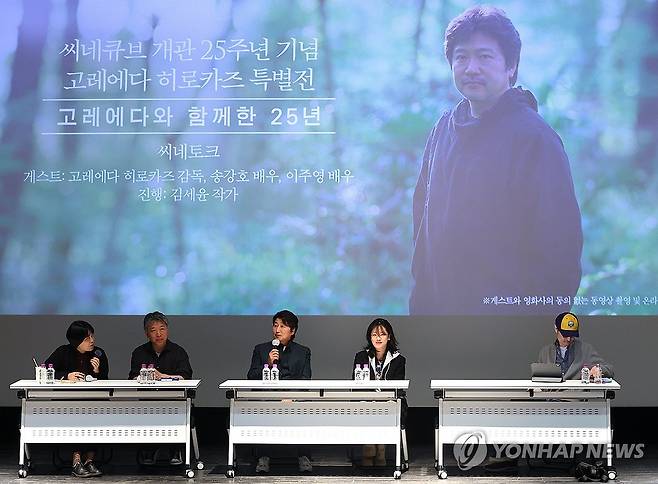 '어느 가족' 씨네토크, 인사말하는 배우 송강호 (서울=연합뉴스) 김도훈 기자 = 1일 서울 종로구 씨네큐브에서 열린 '어느 가족' 씨네토크에서 배우 송강호가 인사말을 하고 있다.
왼쪽 두번째부터 고레에다 히로카즈 감독, 배우 송강호, 이주영. 2025.5.1 superdoo82@yna.co.kr