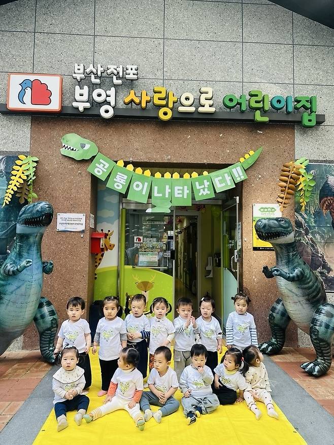 ▲ 부산전포 부영 사랑으로 어린이집./사진제공=부영그룹