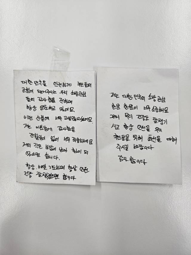 지난달 10일 익명의 기부자가 부산진소방서 빔일119안전센터 출입문에 80만 원과 함께 남긴 쪽지. 부산소방재난본부 제공
