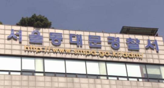 서울 동대문경찰서