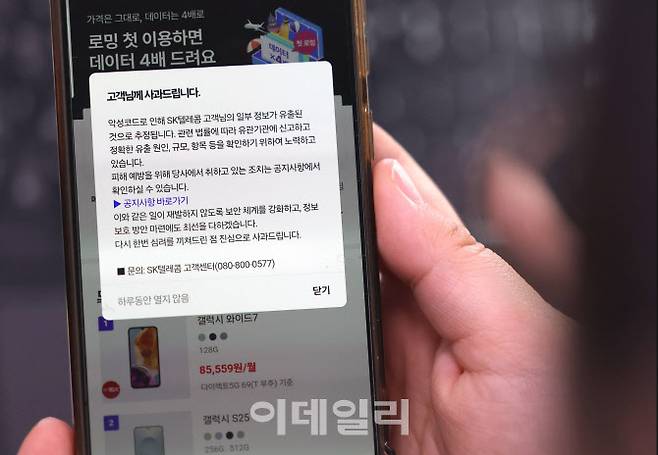 SK텔레콤에서 해킹으로 인해 유심 정보 등이 탈취당하는 사고가 발생했다. 지난달 22일 한 시민이 악성 코드로 인한 개인 정보 유출 사과 안내문을 읽고 있다. (사진=이데일리 노진환 기자)