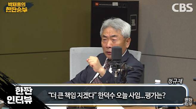 정규재 전 한국경제신문 주필. (사진=CBS 라디오 ‘박재홍의 한판승부’ 유튜브 화면 갈무리)