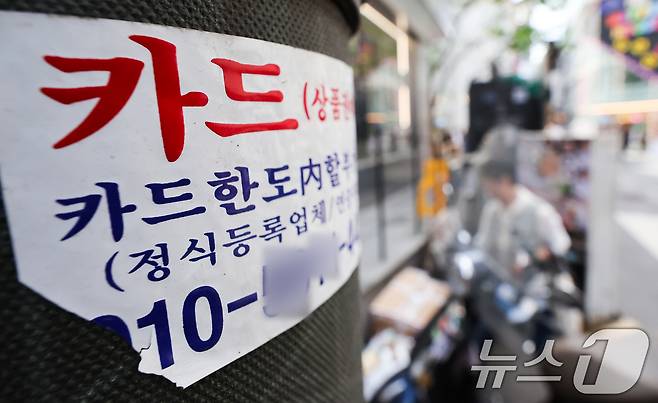 21일 서울 시내 거리에 붙은 신용카드 대출 광고물. 2025.4.21/뉴스1 ⓒ News1 허경 기자