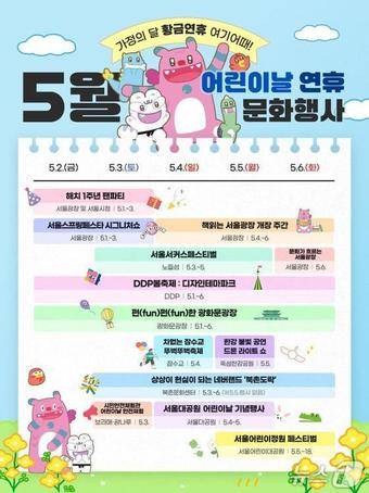 서울시 어린이날 행사.