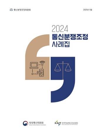 (방송통신위원회 제공)