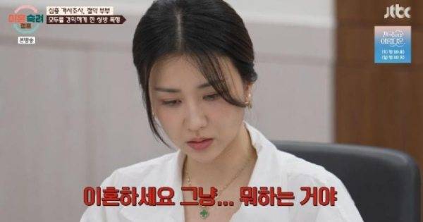 ⓒJTBC '이혼숙려캠프'