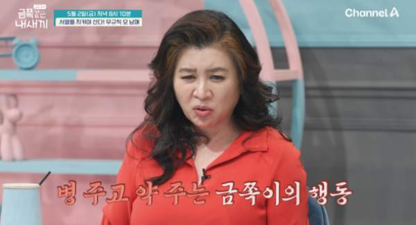 ⓒ채널A '금쪽같은 내 새끼'