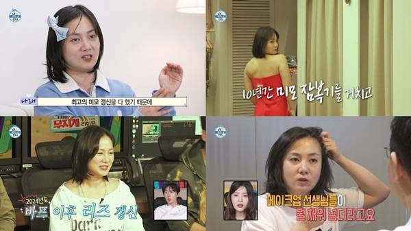 ⓒMBC '나 혼자 산다'