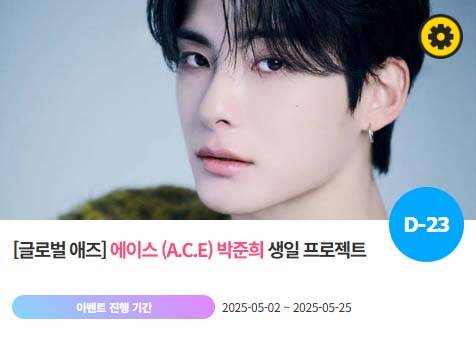 아이돌 팬덤의 놀이터 '팬앤스타'에서 2일 그룹 에이스 멤버 박준희의 생일 프로젝트를 진행하고 있다. /팬앤스타