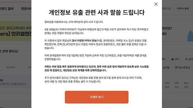 알바몬 홈페이지