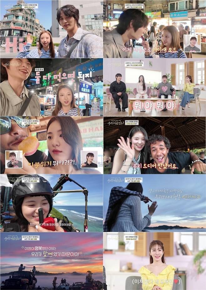 ‘우리지금만나’ 첫 방송부터 썸 폭발 (사진: 채널S)