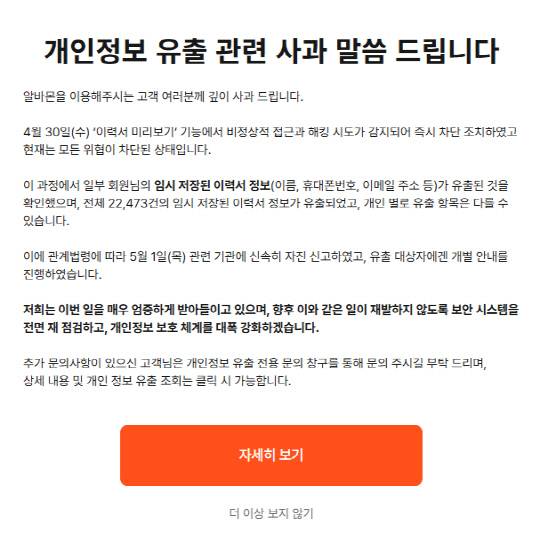 알바몬 홈페이지 갈무리