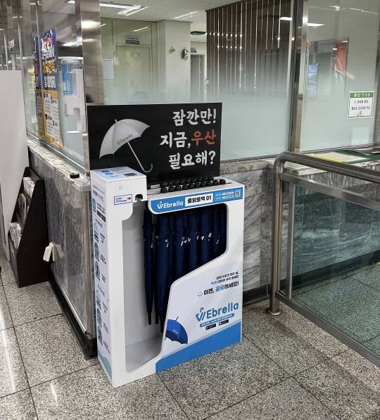 위브렐라 공유우산 서비스. 위브렐라 제공