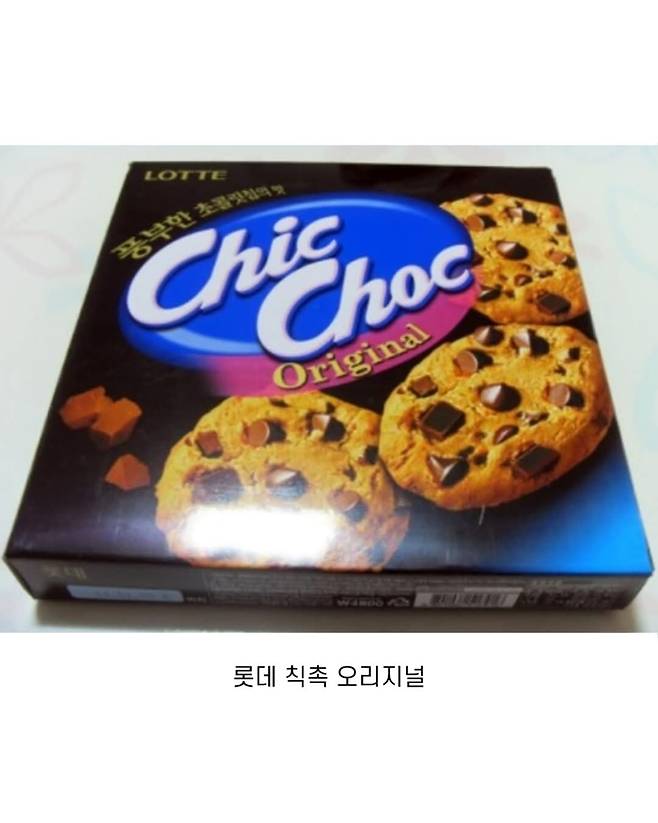 초코쿠키 좋아하는 사람들 사이에서 취향 갈리는 거