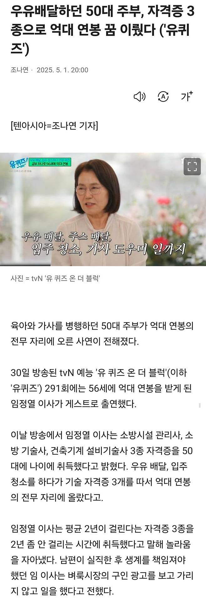 IMG_8872.jpeg 우유배달하던 50대 주부, 자격증 3종으로 억대 연봉 꿈 이뤘다