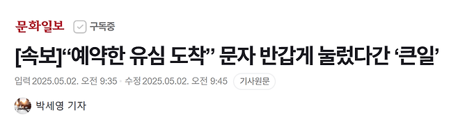 image.png [속보]“예약한 유심 도착” 문자 반갑게 눌렀다간 ‘큰일’