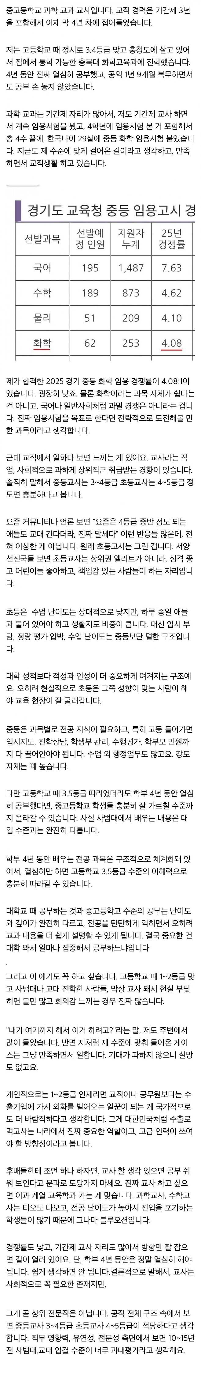 현직 과학교사 “교사 3~5등급이면 충분해”