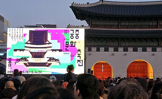 2025년 궁중문화축전 개막제.