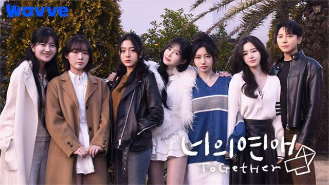 국내 최초로 여성 연애 예능 '너의 연애'가 출연자 논란에 휩싸였다. 웨이브 제공