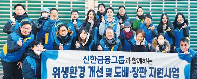신한금융 임직원들은 지난 2월 서울 영등포 쪽방촌을 찾아 도배 및 장판 설치 등 위생환경 개선을 위한 봉사활동을 진행했다. [사진 신한금융지주]