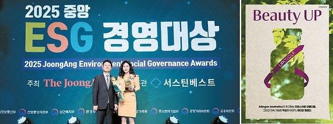 엘러간 에스테틱스의 박영신 대표(오른쪽)가 지난달 24일 서울시 중구 더플라자호텔에서 열린 ‘2023 중앙 ESG 경영대상’ 시상식에서 ESG임팩트상을 받은 뒤 중앙일보 김종윤 부사장과 기념사진을 찍고 있다. 오른쪽은 엘러간 에스테틱스가 펼치는 친환경 업사이클링 ESG 프로젝트 ‘뷰티업 캠페인’의 포스터.  [사진 중앙ESG경영대상 사무국]