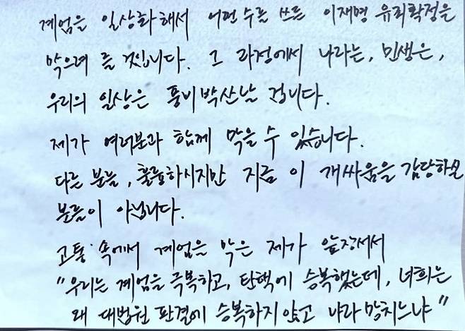한동훈 국민의힘 대선 경선 후보가 쓴 편지. / 사진=한 후보 페이스북