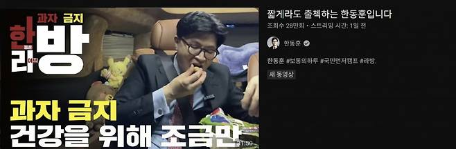 사진=한동훈 유튜브 캡처