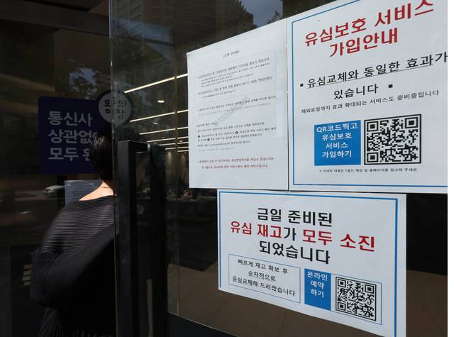 서울 시내 한 SK텔레콤 인증 대리점에 유심 재고 소진과 유심보호 서비스 가입 안내문이 동시에 붙어있다. 연합뉴스