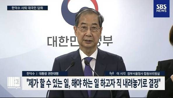 ▲한덕수 대통령 권한대행이 대통령 선거 출마를 위해 1일 사퇴의 변을 밝히고 있다. 유튜브 갈무리